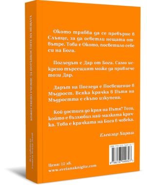 Божествено Учение за Потънкостите на нещата, том I и II комплект