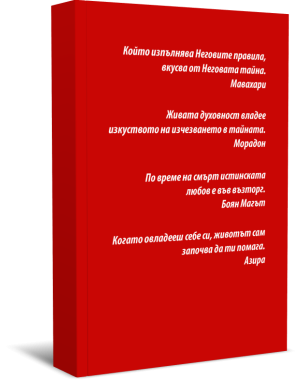 Ар Хаварая. Правила на живата духовност