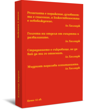 Лекции Том 01: Закони на живота - 1990 г.