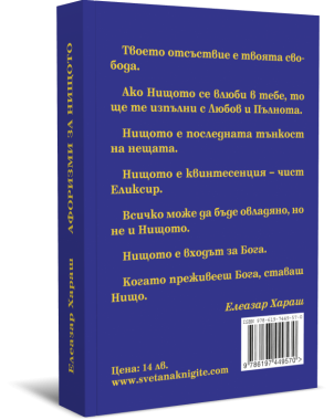 Афоризми за Нищото, книга първа