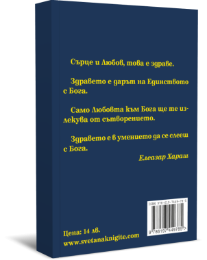 Парацелз - Окултна мъдрост. Афоризми, книга втора