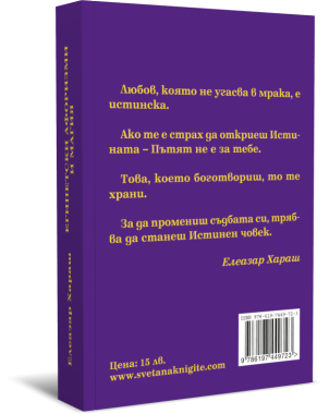 Египетски афоризми и магия, книга втора